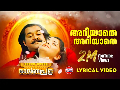 Download MP3 Ariyathe Ariyathe | Ravanaprabhu | Lyrical Video | Mohanlal | P.Jayachandran | K.S.Chitra