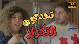 اللعبة طلبت منهم يكرروا أخر حاجة عملوها هتـ موت من الضحك على اللي حصلهم اللعبة دوري الابطال 