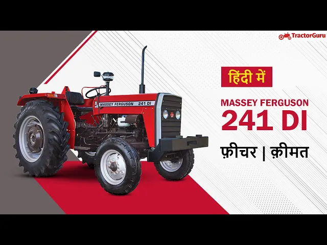 Massey Ferguson 241 DI Price, Massey Ferguson Tractor Price & Specification | massey Tractor | Hindi