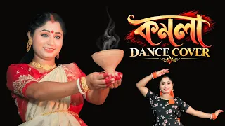 Komola (কমলা) Dance Cover | Durga Puja Dance Video | Nacher Jagat