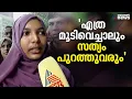 'പടച്ചവന് സ്തുതി'; സത്യം എത്ര മൂടിവെച്ചാലും പുറത്തുവരുമെന്ന് ഹർഷിന | Harsheena
