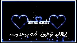 إيهاب توفيق كله بيوعد وبس  مع الكلمات دندنها