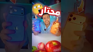 الايفون ١٧ صدمني اكتر حاجة حيرتني 