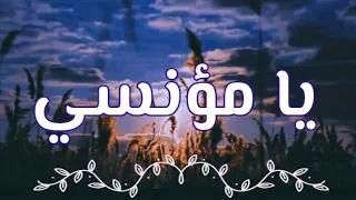 اجمل ابتهالات للشيخ نصر الدين طوبار يا مؤنسي في وحدتي 