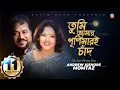 Download Lagu Tumi Amar Purnimari Chand | Andrew Kishore | Momtaz | তুমি আমার পূর্ণিমারই চাঁদ | Music Video