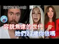 Download Lagu 【Asmongold翻譯】容貌焦慮的世代，她們22歲你信嗎!Z世代是否看起來真的有比較老嗎!蛇群媒體是否把人的腦子搞爛了!這真的是很悲哀!!!