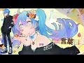 Download Lagu [UTAU 11th Anniversary] Ai Kotoba III [Matsudappoiyo Light]