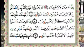 سورة يونس من المصحف المعلم المصور المرمز بالألوان رواية ورش بصوت الشيخ محمود خليل الحصري 