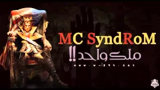 ملك واحد Mc SyndRoM راب عربي ملك الراب اليهودي 2015 