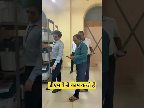 डीएम कैसे काम करते हैं