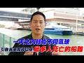 Download Lagu 一天之內轉掛不同風球，引發香港開埠以來最多人死亡的船難！｜乜乜棠水舖