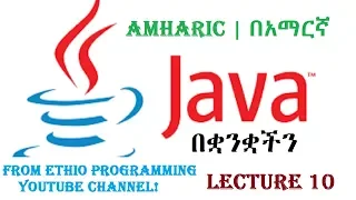 Lecture 10 Java simple method examples Programming Tutorial in Amharic