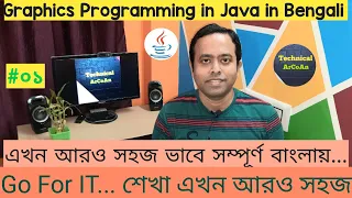 Graphics Programming in Java in Bengali Java Tutorial in Bangla Graphics Program Swing AWT