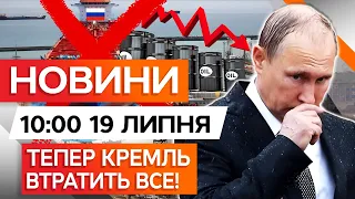 ГАРЯЧІ НОВИНИ А ПУТІН В ЦЕ НЕ ВІРИВ 47 доларів за барель російської НАФТИ Крах вже НЕМИНУЧИЙ 