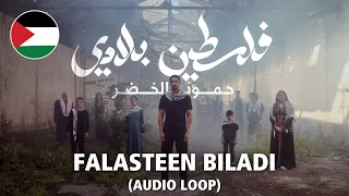 Humood Alkhudher Falasteen Biladi Audio Only حمود الخضر فلسطين بلادي 