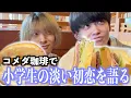 Download Lagu [Morning Komeda] When talking about their first love in elementary school, everyone blushes with ...