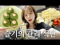 Download Lagu 여름에 딱! 가볍고 맛있는 관리 식단🥗콩국수,냉우동,3분야채찜