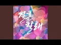 Download Lagu Wedding Song (Instrumental)