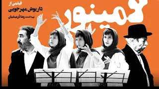 فیلم لامینور با کیفیت 1080HQ Laminoor 