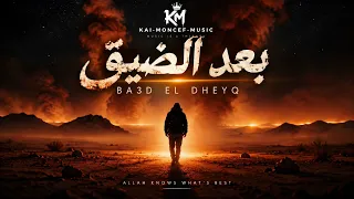بعد الضيق                 دندنها