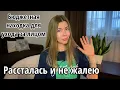 Lagu Флаконы, от который избавилась за последнее время