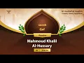 Download Lagu surah Qaf {Quietly clearly repetition } {{50}} Reader Mahmoud Khalil Al-Hussary