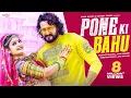 Download Lagu Pone Ki Bhu - Manjeet Panchal | Anu Kadyan | Gori Nagori | Surender Romio | Haryanvi Songs Haryanavi