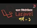 PHP Bangla Tutorial BASIS BITM Class-03 Part-01