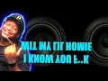 “PTPOM 2.0” Mohead Mike x MoneyBaggYo x Big Boogie Official Lyric Video
