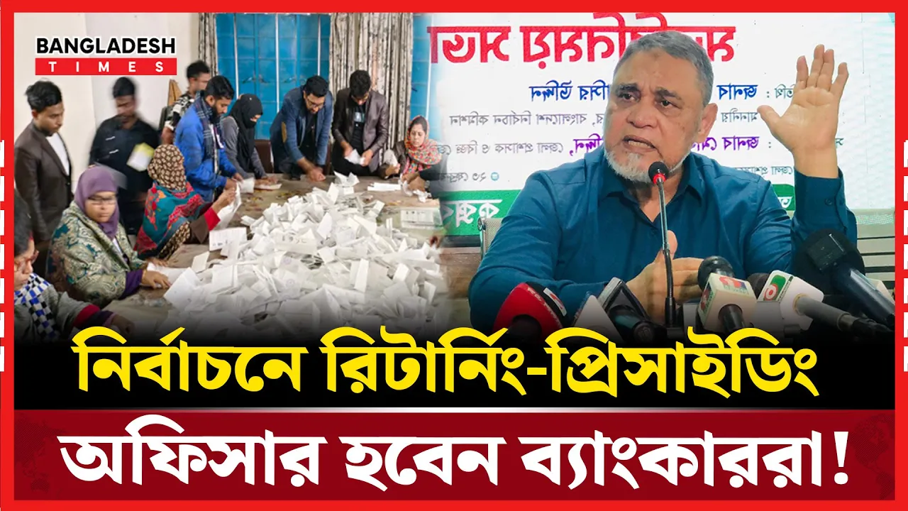 আগামী নির্বাচনে আসতে যাচ্ছে যেসব বড় পরিবর্তন