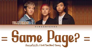 tilly birds kid tae mai teung same page thai rom eng lyric video