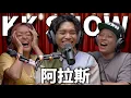 Download Lagu The KK Show 325 - 阿拉斯