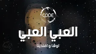 العبي العبي   اوشا وافندينا  السيد حسن    ريمكس      دندنها