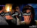 اشمعنا ي قلبي ♡ إيهاب توفيق 💜💜