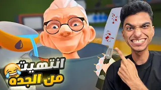 تخلصت من الجده وكمان طبختلها واكلتها سمك وحاجات تانيه وفي النهايه تخلصت منها I Am A Cat Vr 