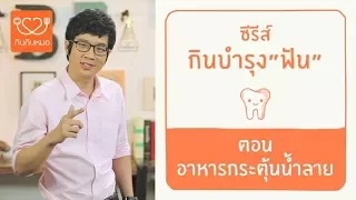  ทำไมน้ำลายถึงสำคัญต่อสุขภาพช่องปาก 