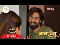 Download Lagu Ramdhenu- ৰামধেনু  | 6th October 2025 | কাহিনী : “কলম” | Episode No. : 1