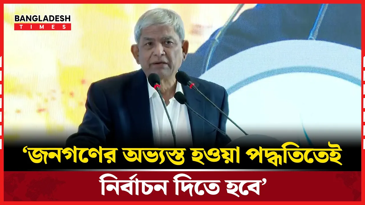 জুলাই স্মরণ অনুষ্ঠানে কথা বলছেন মির্জা ফখরুল ইসলাম আলমগীর