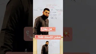 هل يقال حضر الأستاذ كل  ه   دندنها