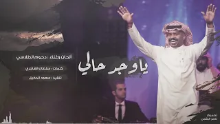 دحوم الطلاسي ياوجد حالي  دحوم الطلاسي ياوجد حالي