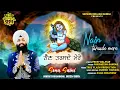 Download Lagu NAIN TARSDE MERE | NEW BHAJAN 2025 | SONU SAINI BABA BALAK NATH JI BHAJAN | SATGURU BHAJAN MANDLI