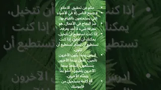 حكم عن تحقيق الاحلام Shorts 