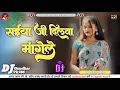 Lagu saiya ji dilwa mangela dj song bhojpuri old
