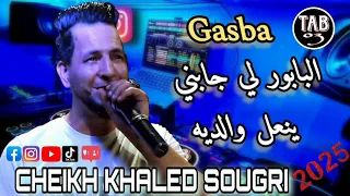 Rai A3ROUBI CHEIKH Khaled Sougri El Babour Li Djabni الناس تسكر خطرة شيخ خالد سوقري 11 36  Rai A3ROUBI CHEIKH Khaled Sougri El Babour Li Djabni الناس تسكر خطرة شيخ خالد سوقري 11 36