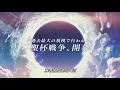 【Fate/MAD】Brave Shine-Aimer（中文字幕）