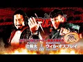 Lagu Will Ospreay vs. Yota Tsuji for IWGP UK Championship | NJPW Thu. at 10 p.m. ET