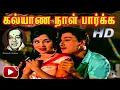 Lagu Kalyana Naal Parkka Song HD |கல்யாண நாள் பார்க்க சொல்லலாமா | MGR | Sarojadevi | Kannadhasan Song.