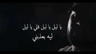 طارق العلي   خليك حدي   كليب      دندنها