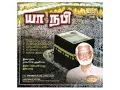 Download Lagu Engum Niraintha Irayone 🌹Nagoor Hanifa🌹