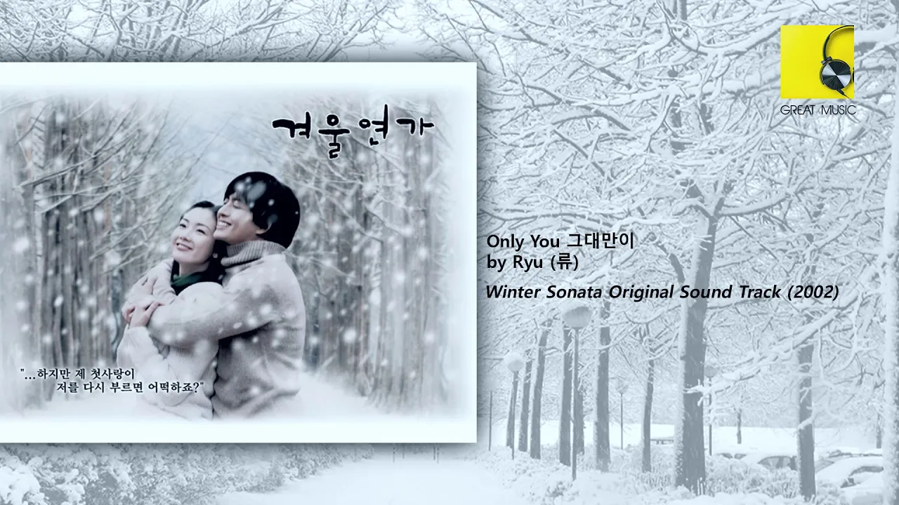 Only You (그대만이) by Ryu (류) (Winter Sonata OST) Only You (그대만이) by Ryu (류) (Winter Sonata OST)